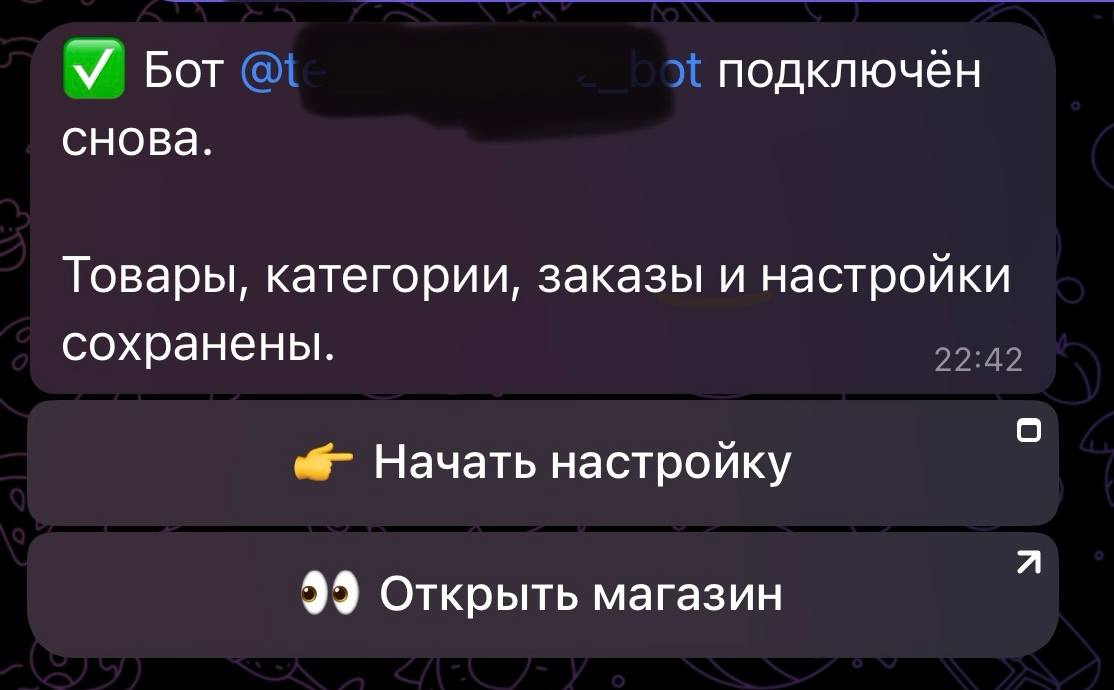 Подключение бота — ввод токена