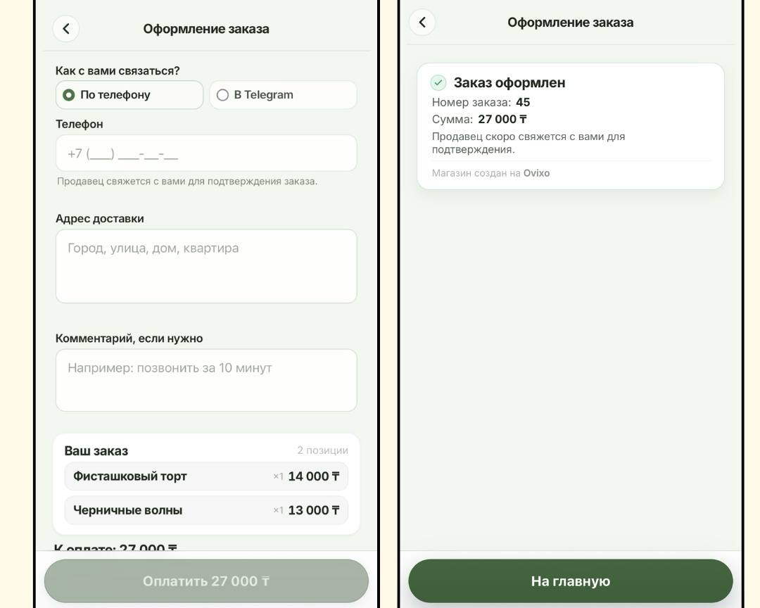 Покупатель оформляет заказ