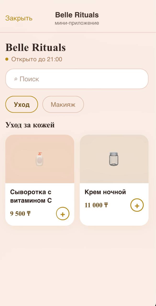 Тема Belle Rituals для магазина косметики