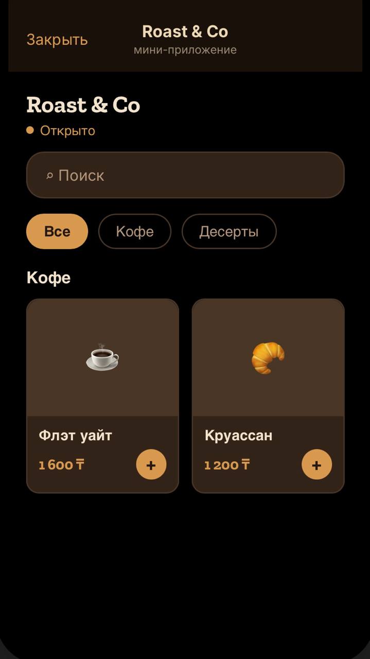 Тема Roast and Co для кофейни