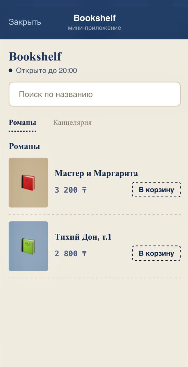 Тема Bookshelf для книжного магазина