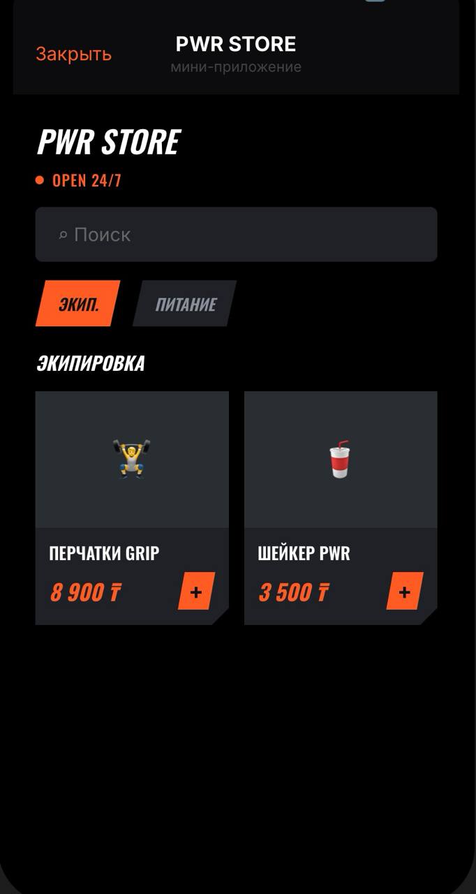 Тема PWR Store для магазина спортивных товаров