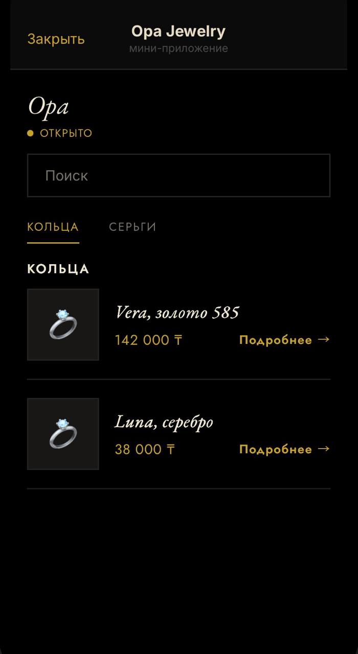Тема Opa Jewelry для магазина украшений