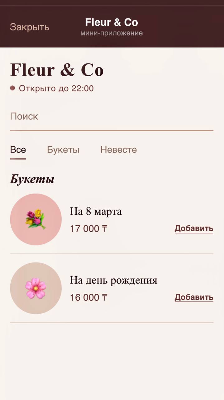 Тема Fleur and Co для магазина цветов